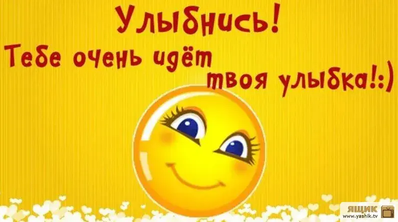 Открытка Улыбнись - Яркая открытка с улыбкой | Красивая открытка #85