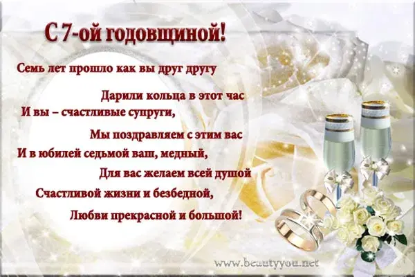 Открытка Открытки на Медную свадьбу 7 лет - Обручальные кольца: С днем свадьбы! Открытка с цветами | Красивая открытка #18