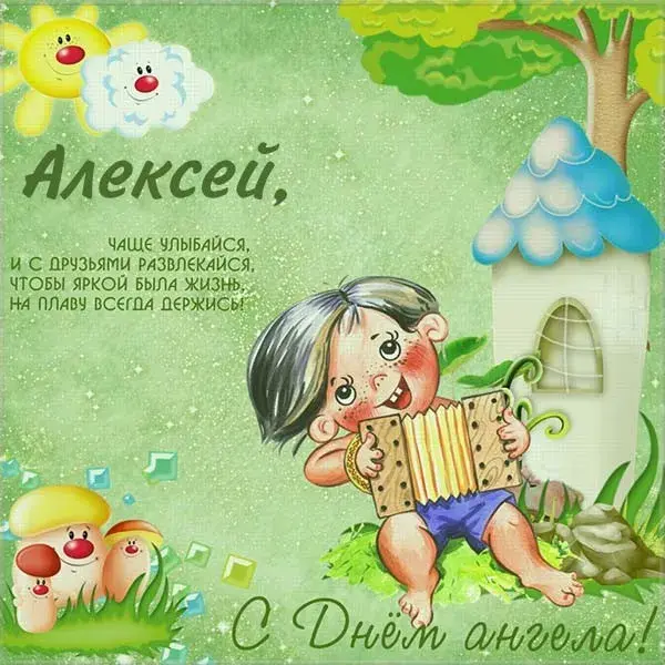 Открытка открытки с именем Алексей - Открытка с ангелом для мальчика: рисунок, музыка, радость | Красивая открытка #212