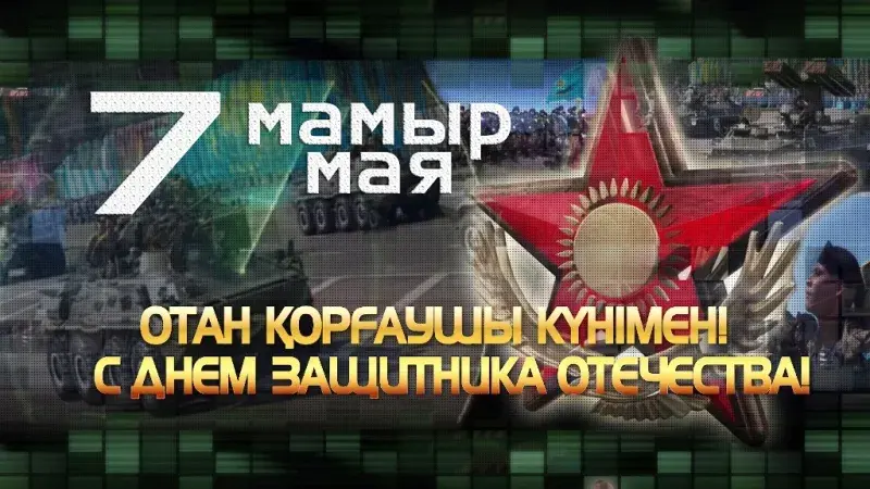 Открытка 7 мая - день защитника отечества - День защитника Отечества: поздравления с открыткой | Красивая открытка #23