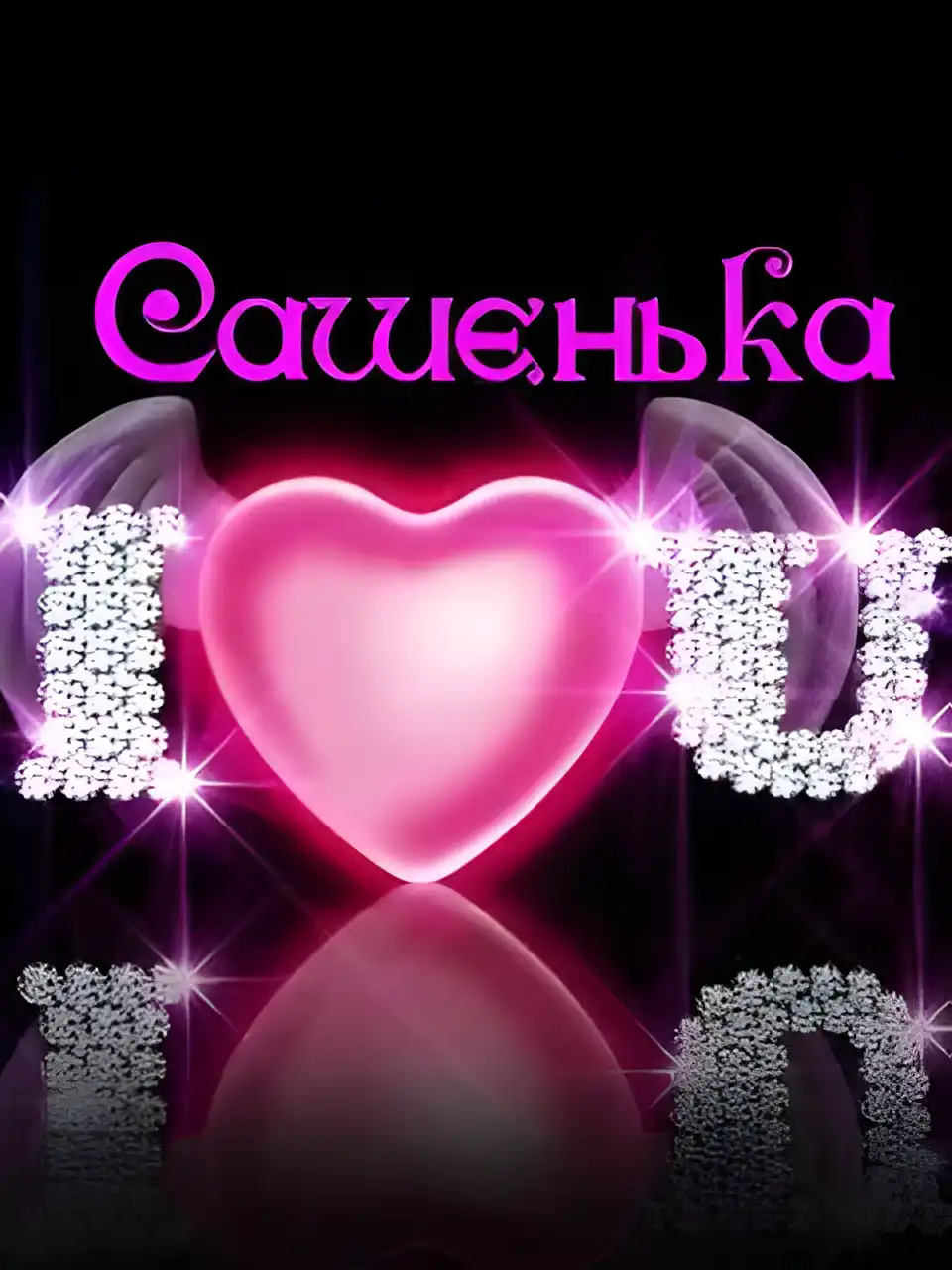 Открытка Открытки с именем Александра - Открытка с розовым сердцем и надписью "Я люблю тебя" | Красивая открытка #19