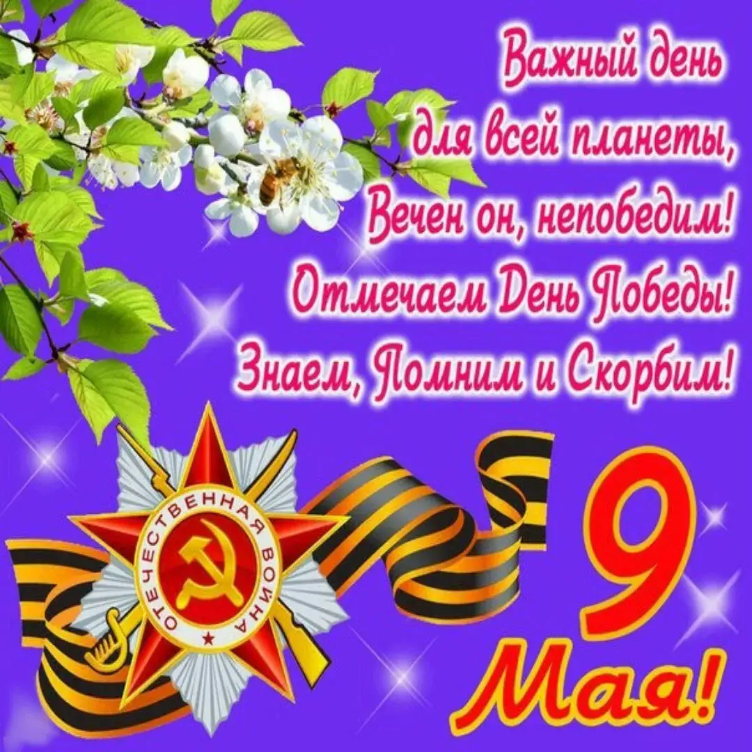 Открытка 9 мая - 9 мая: День Победы  открытка с орденом и цветами | Красивая открытка #198