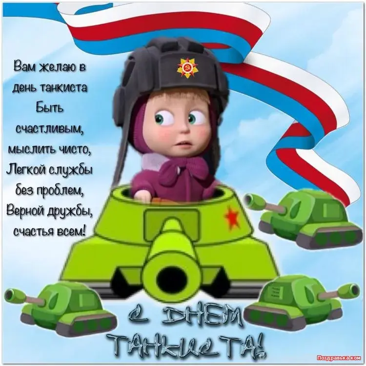 Открытка С днем танкиста - Открытка с Днём танкиста: мальчик в танке | Красивая открытка #39