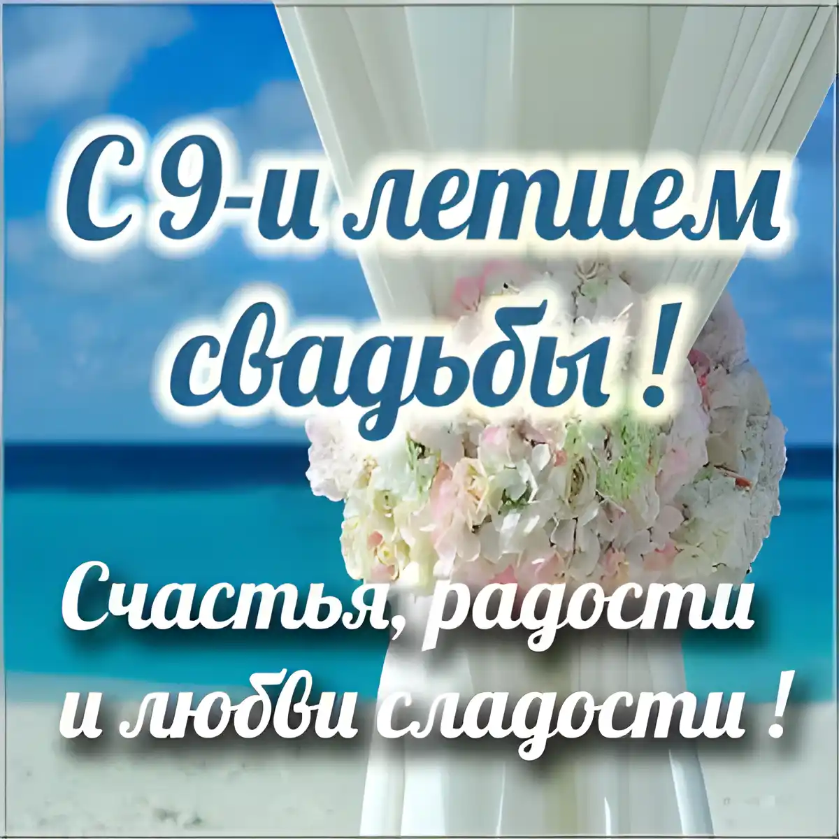 Открытка Открытки на Фаянсовую/Ромашковую свадьбу 9 лет - Свадебный букет: нежность и красота | Красивая открытка #33