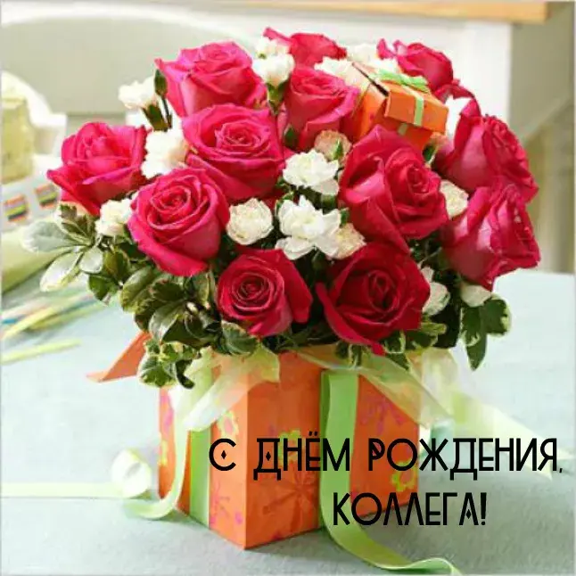 Открытка С Днём рождения коллеге - Открытка с цветами: букет роз и зелени | Красивая открытка #4
