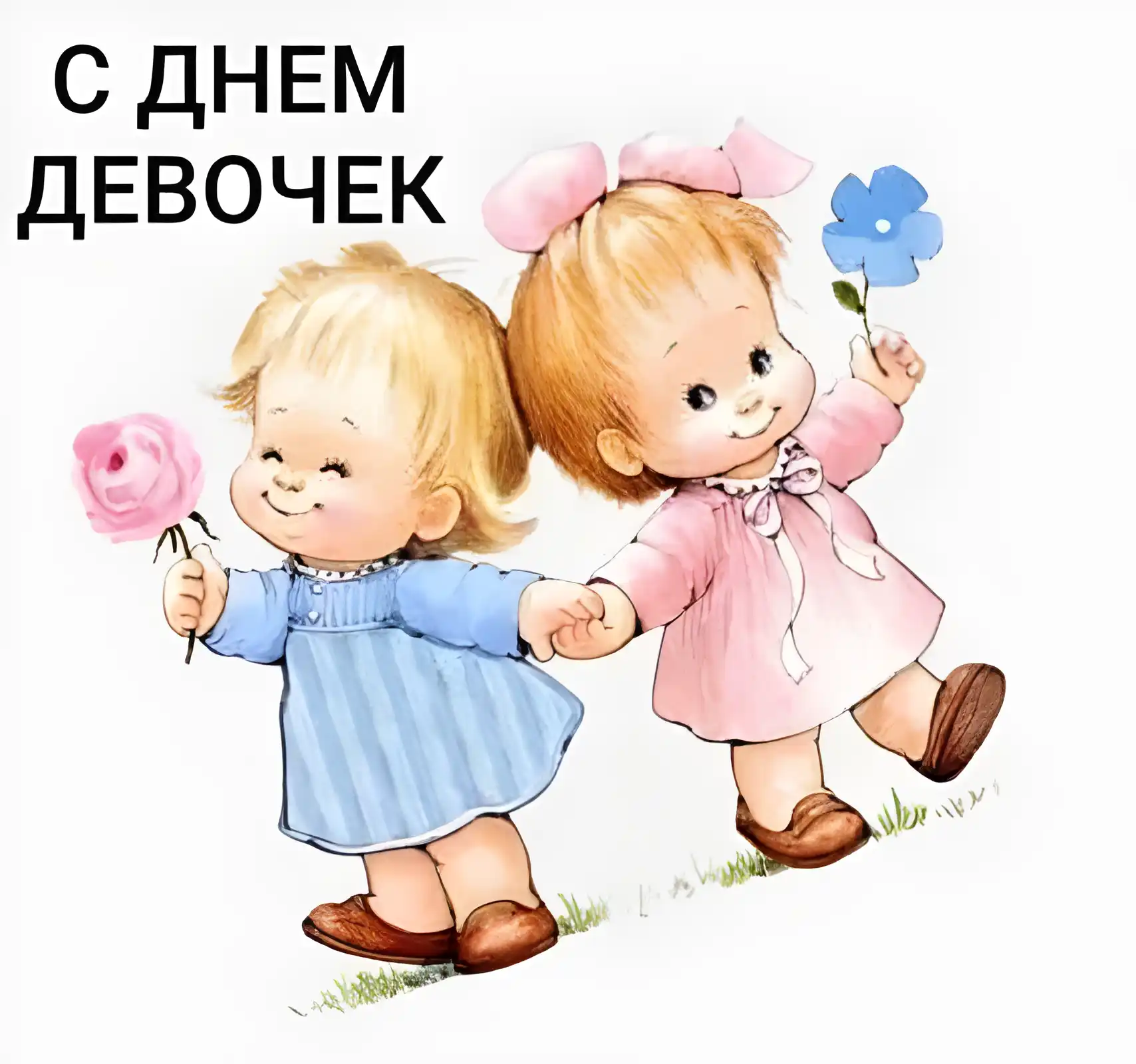 Открытка С днем девочек - Две девочки с цветами: открытка с днем рождения | Красивая открытка #4