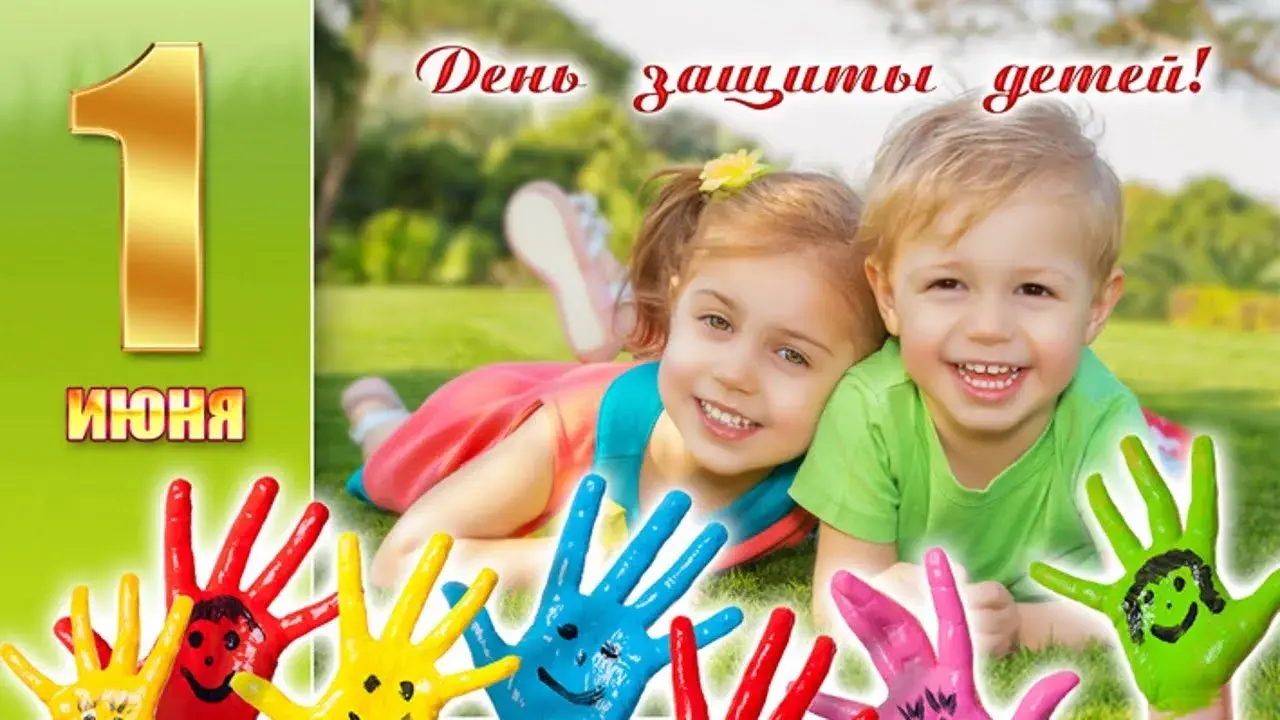 Открытка День защиты детей - Дети с разноцветными ладошками: открытка с красками | Красивая открытка #199