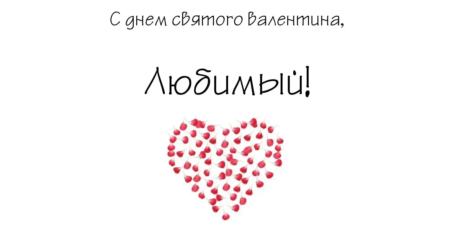 Открытка открытки на 14 февраля  - Сердце из ягод: открытка с любовью | Красивая открытка #50
