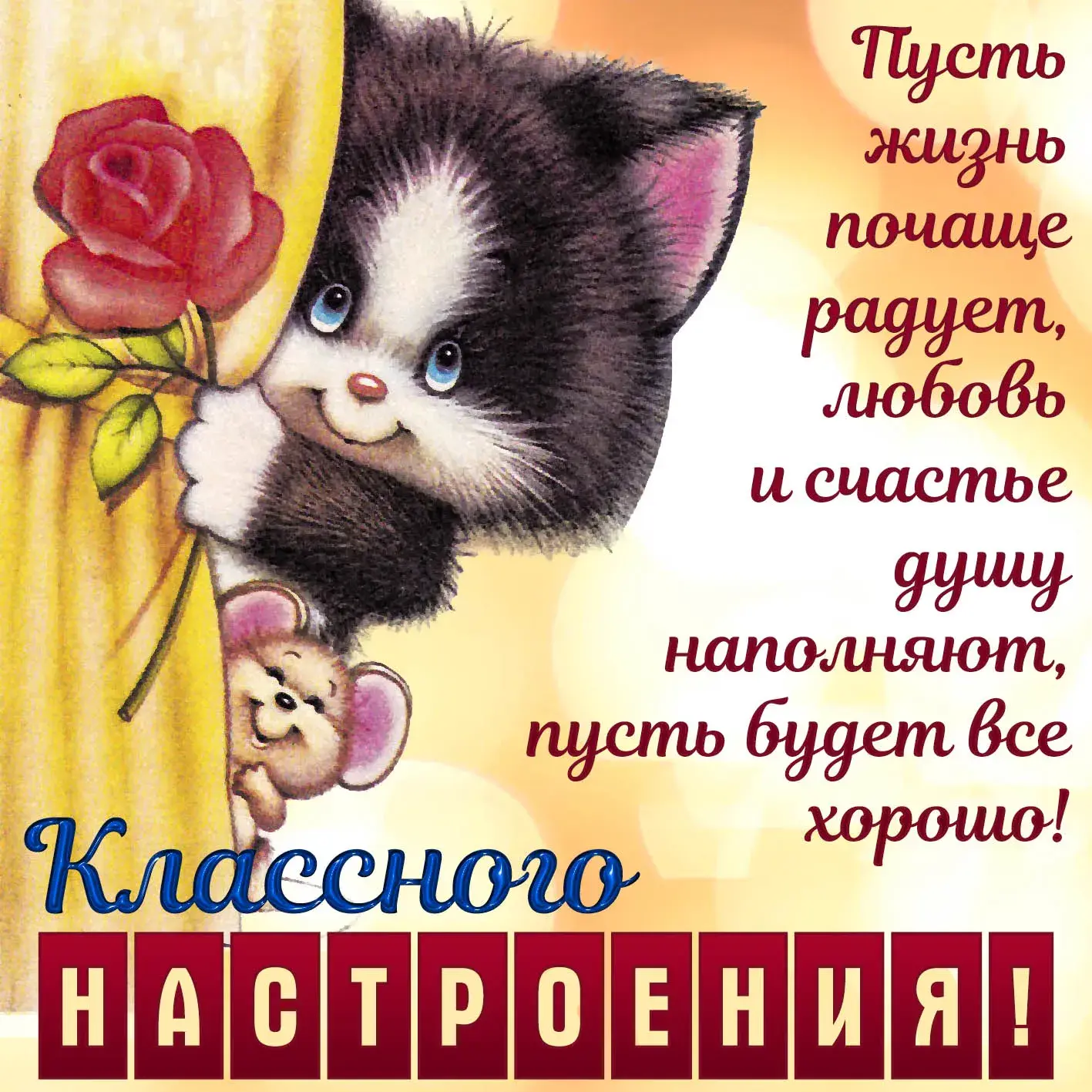Открытка хорошего настроения - Зайчик с ромашкой. Открытка с милым зайцем | Красивая открытка #77