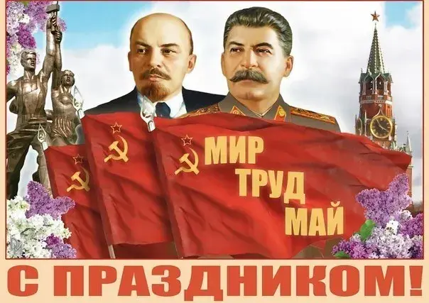 Открытка 1 мая - Праздничная открытка: Ленин и Сталин на фоне Кремля | Красивая открытка #111