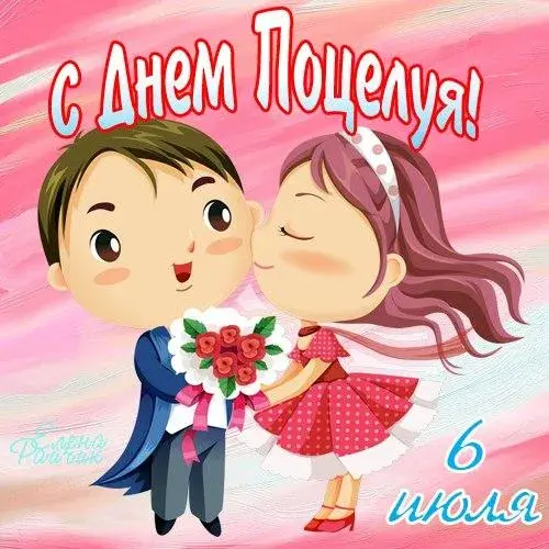 Открытка День поцелуя - Открытка: Милая пара в любви, розы | Красивая открытка #84