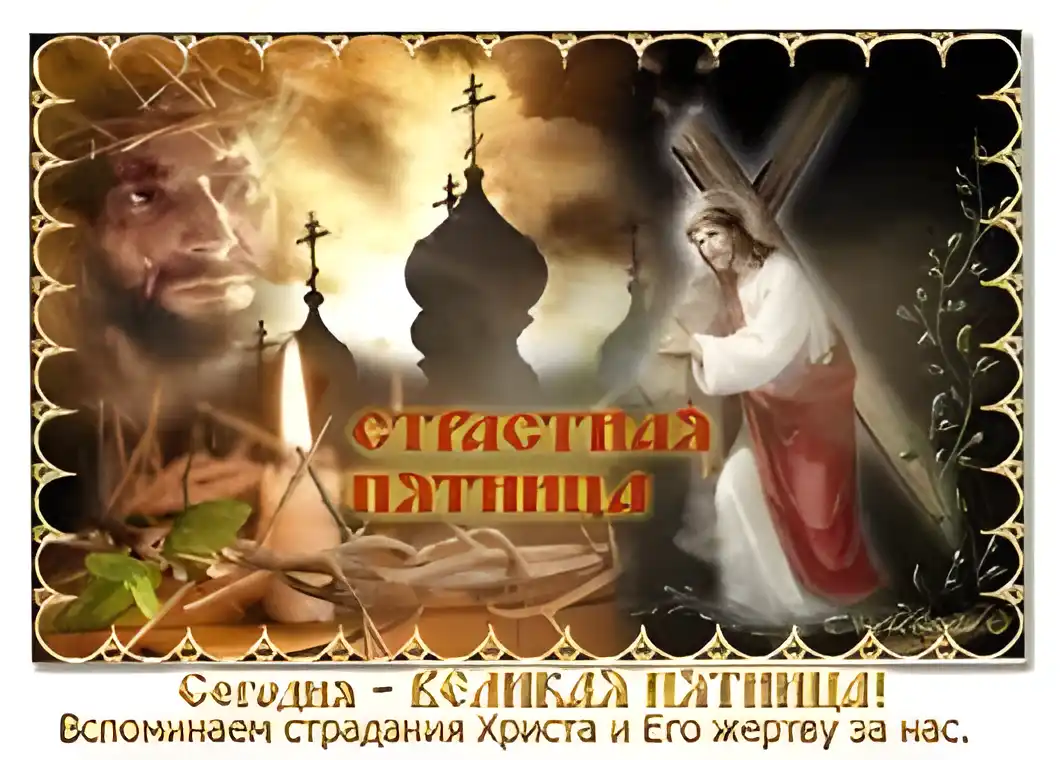 Открытка Открытки на Страстную Пятницу - Страдания Христовы: Открытка с Иисусом и крестом | Красивая открытка #19