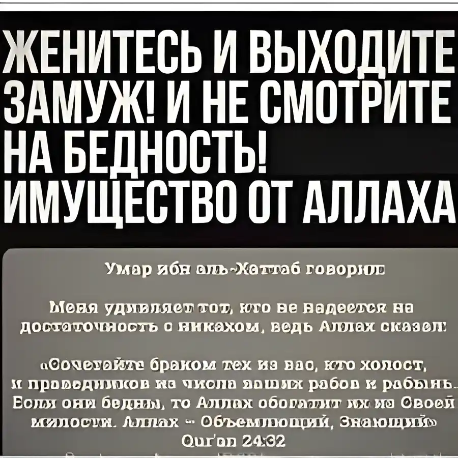 Открытка Отношения в семье - Умар ибн Хаттаб: Не уповай на богатство! | Красивая открытка #59