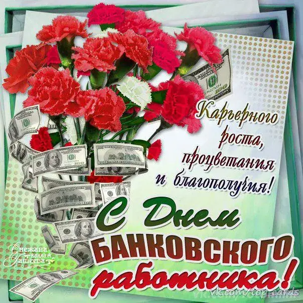 Открытка Открытки с днем банковского работника - Открытка с деньгами и красными розами | Красивая открытка #37