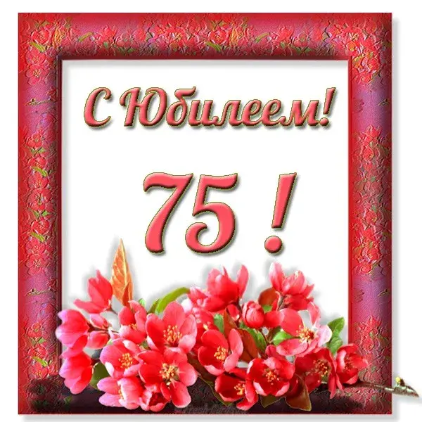 Открытка Открытки на 75 лет - Открытка с цветами: День рождения, С юбилеем! | Красивая открытка #129