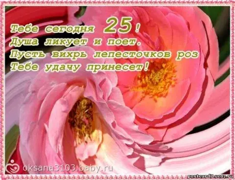 Открытка Открытки на 25 лет - Открытка с розовыми розами - поздравления с праздником | Красивая открытка #71