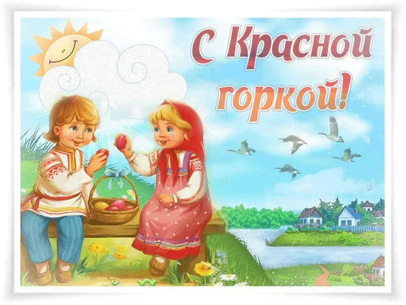 Открытка Красная горка - Два ребенка с корзиной яблок. Открытка с детьми. | Красивая открытка #5