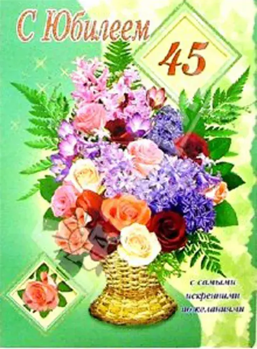 Открытка Открытки на 45 лет - Открытка с цветами: Фиалки, розы и хризантемы | Красивая открытка #147