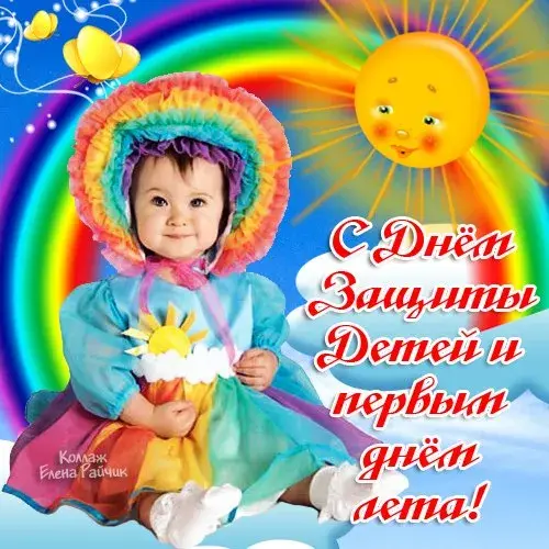 Открытка День защиты детей - Открытка с днем рождения: милый малыш в костюме | Красивая открытка #155