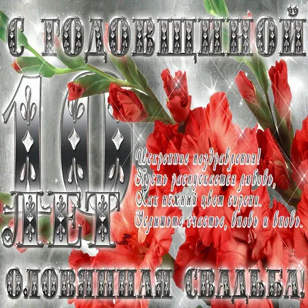 Открытка  Оловянная свадьба - Открытка "Свадьба": Цветы сирени, поздравления | Красивая открытка #5