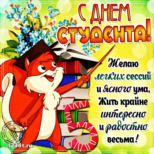 Открытка День студента - Открытка с изображением белки в выпускной шапочке | Красивая открытка #153