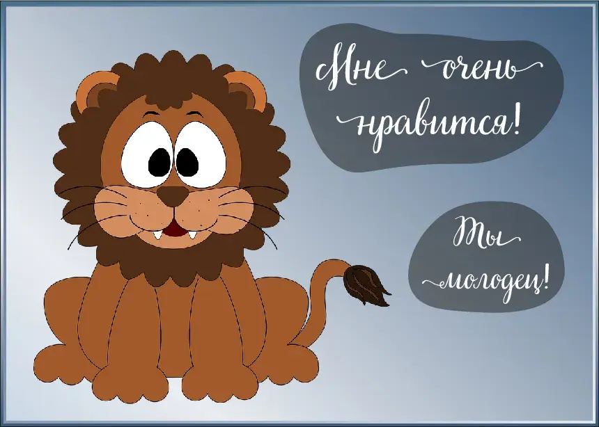 Открытка Оценки - Открытка с милым львёнком | Красивая открытка #18