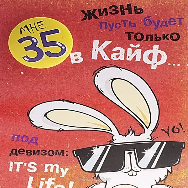 Открытка Открытки на 35 лет - Зайчик в очках и бантике. Праздничная открытка. | Красивая открытка #67