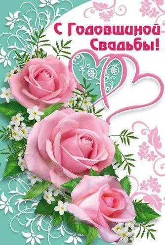 Открытка с годовщиной свадьбы - Открытка с розовыми розами и цветами | Красивая открытка #4