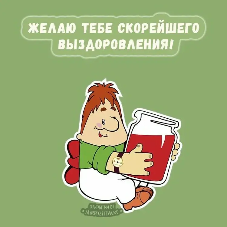 Открытка Выздоравливай - Открытка с лесным гномом и банкой варенья | Красивая открытка #104