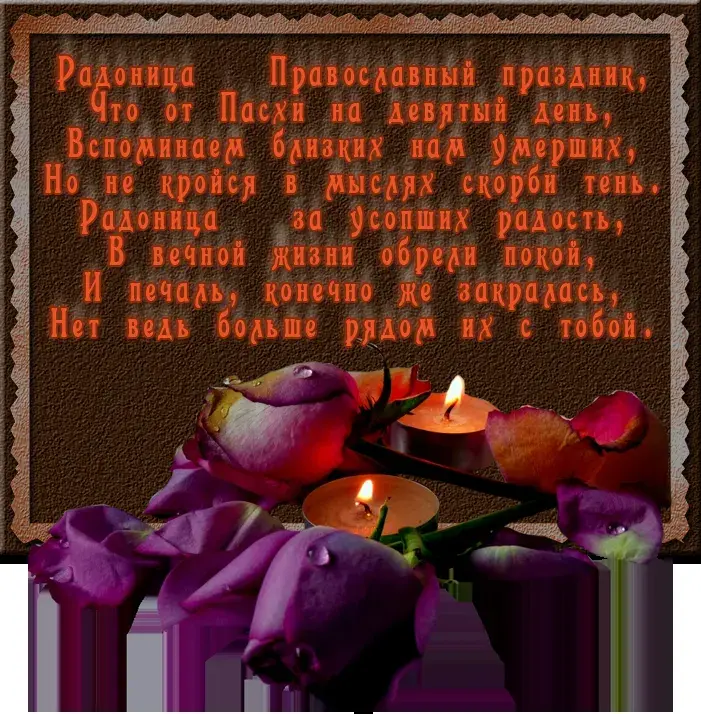 Открытка Родительский день - Свечи и фиалки: поздравительная открытка | Красивая открытка #3