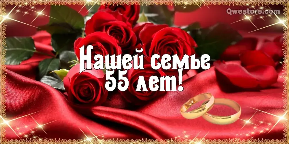 Открытка 55 лет - изумрудная свадьба - Золотые обручальные кольца на красных розах | Красивая открытка #8