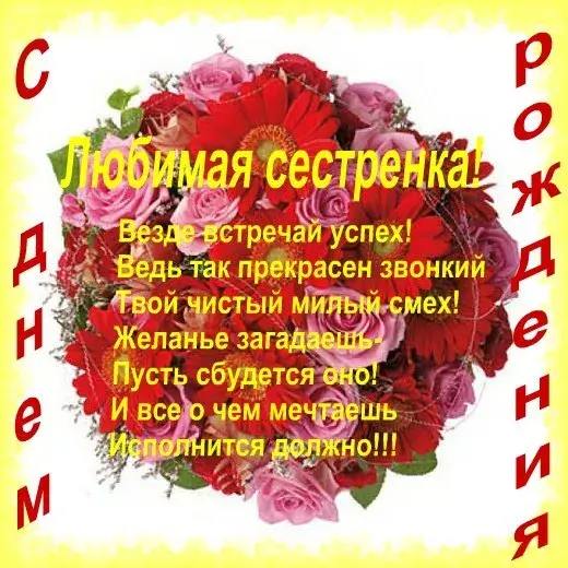 Открытка с днём рождения сестра - Поздравления с Днем Рождения! | Красивая открытка #43