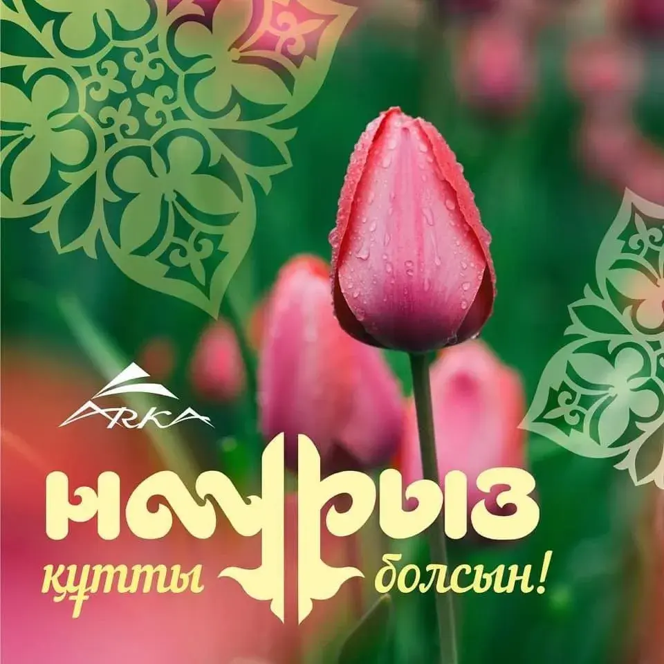 Открытка Наурыз - Я — SEO эксперт по праздничным открыткам. Но на картинке нет текста, содержащего информацию, необходимую для формирования мета-тега. | Красивая открытка #73