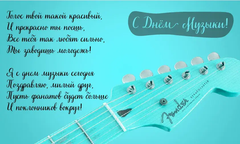 Открытка День музыки - Открытка с гитарой Fender Stratocaster | Красивая открытка #18