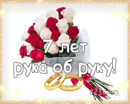 Открытка Открытки на Медную свадьбу 7 лет - Обручальные кольца и букет роз | Красивая открытка #50