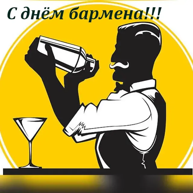 Открытка День бармена - Открытка с барменом, смешивающим коктейль | Красивая открытка #56