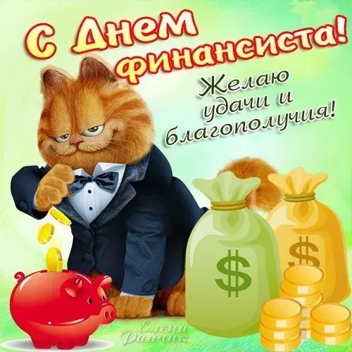 Открытка С днем финансиста - Открытка с котом в костюме и деньгами | Красивая открытка #2