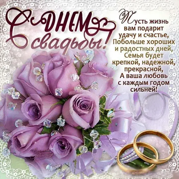 Открытка С днем свадьбы! - Открытка с цветами и кольцами: поздравления с днем свадьбы | Красивая открытка #24
