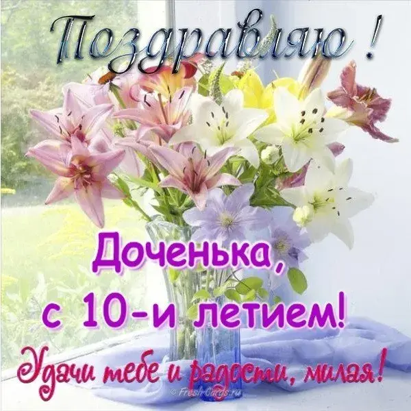 Открытка Открытки на 10 лет - Открытка с цветами: нежные розы и лилия | Красивая открытка #17