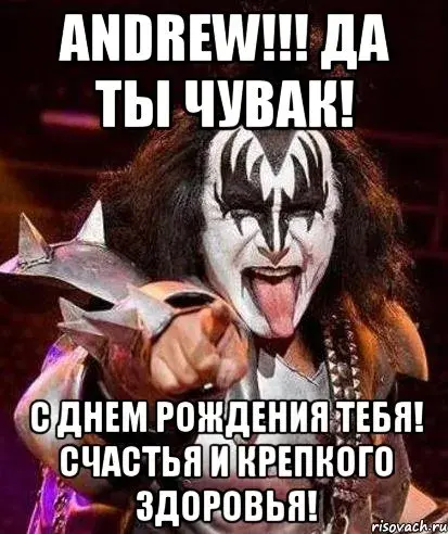 Открытка открытки с именем Андрей - Открытка с Днем Рождения от KISS  С Днем Рождения! | Красивая открытка #64