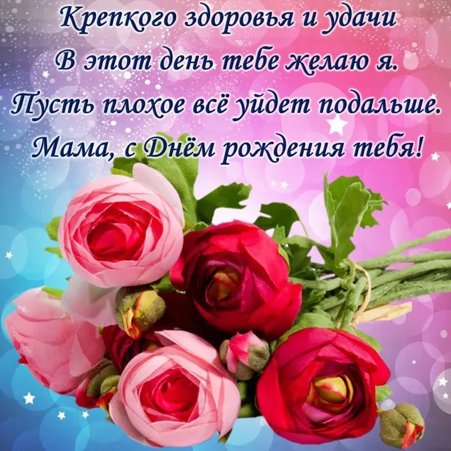 Открытка с днём рождения мама - Букет роз: С Днем рождения, мама! | Красивая открытка #1