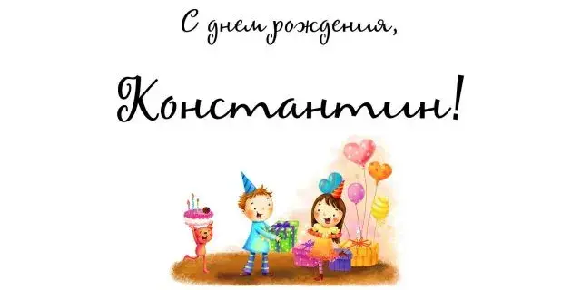 Открытка Открытки с именем Константин  - Детская открытка с подарками и праздником | Красивая открытка #50