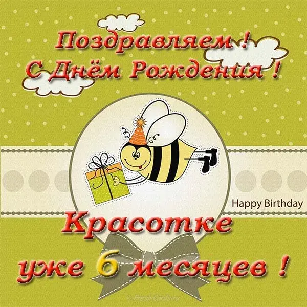 Открытка деские по месяцам - Открытка с пчелкой и подарком  С Днем Рождения! | Красивая открытка #12