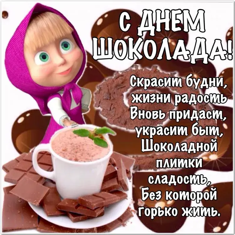 Открытка День шоколада - Открытка с Мяуком и шоколадом | Красивая открытка #110