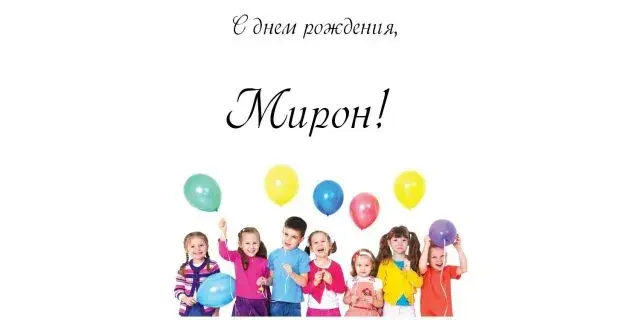 Открытка Открытки с именем Мирон  - Открытка с детьми и шарами | Красивая открытка #181