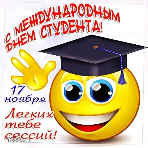 Открытка День студента - С Днём Студента! Открытка с эмодзи | Красивая открытка #52