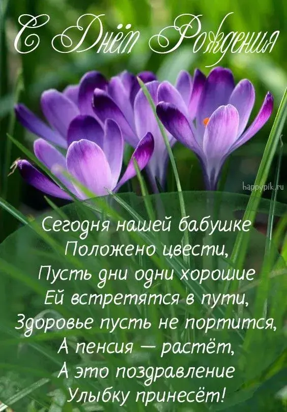 Открытка с днем рождения, бабушка! - С Днём рождения! Поздравляем с улыбкой! HappyLook | Красивая открытка #25