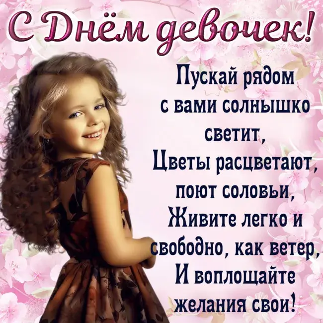 Открытка С днем девочек - Девочка с цветами: Открытка, С Днем Рождения | Красивая открытка #9