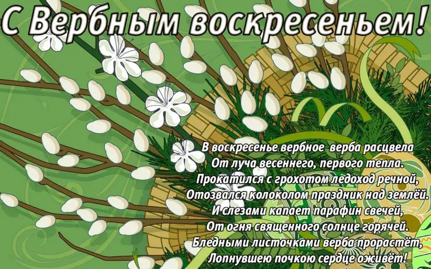 Открытка С вербным воскресеньем - Весенняя открытка: цветущая верба и речная гладь | Красивая открытка #232