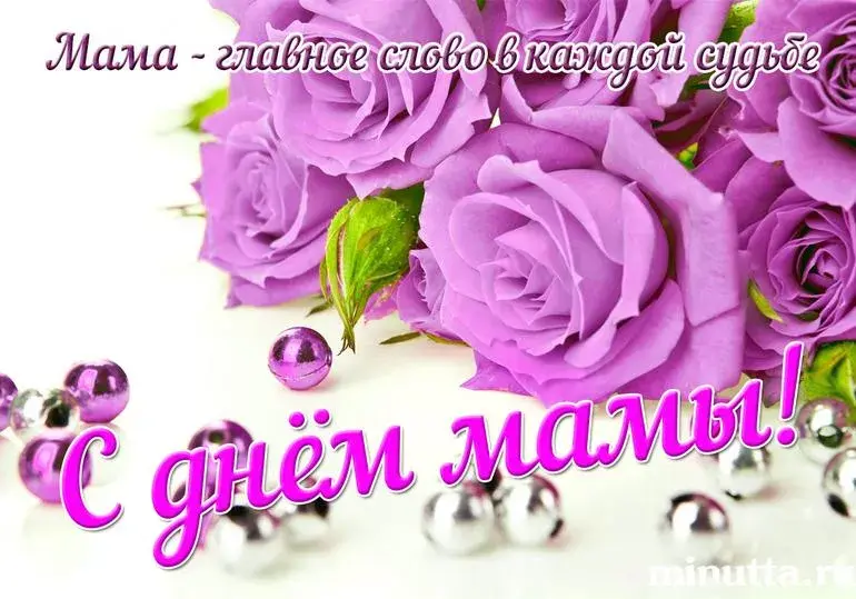 Открытка С днем матери - Открытка с фиалками и шариками | Красивая открытка #148